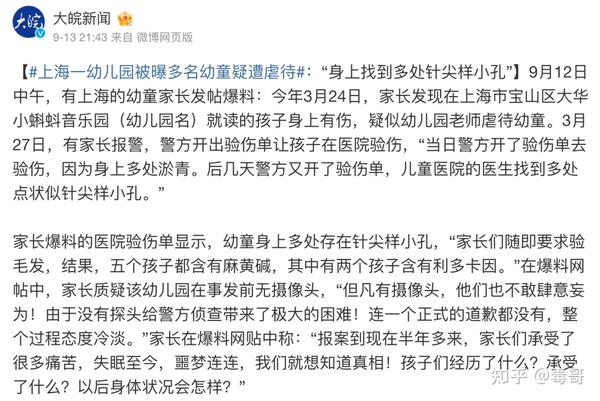 上海一幼儿园多名幼童疑被虐待，身上多处小孔，警方处理半年无果 知乎