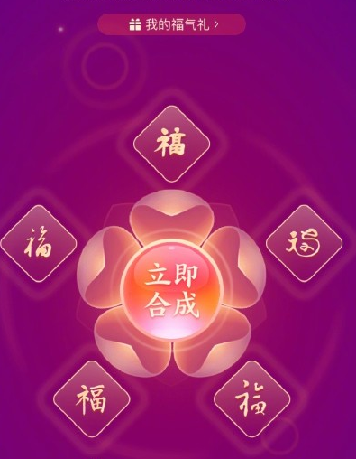 2021支付宝五福攻略