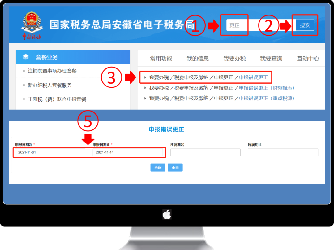 个体工商户税务登记及税费申报指南