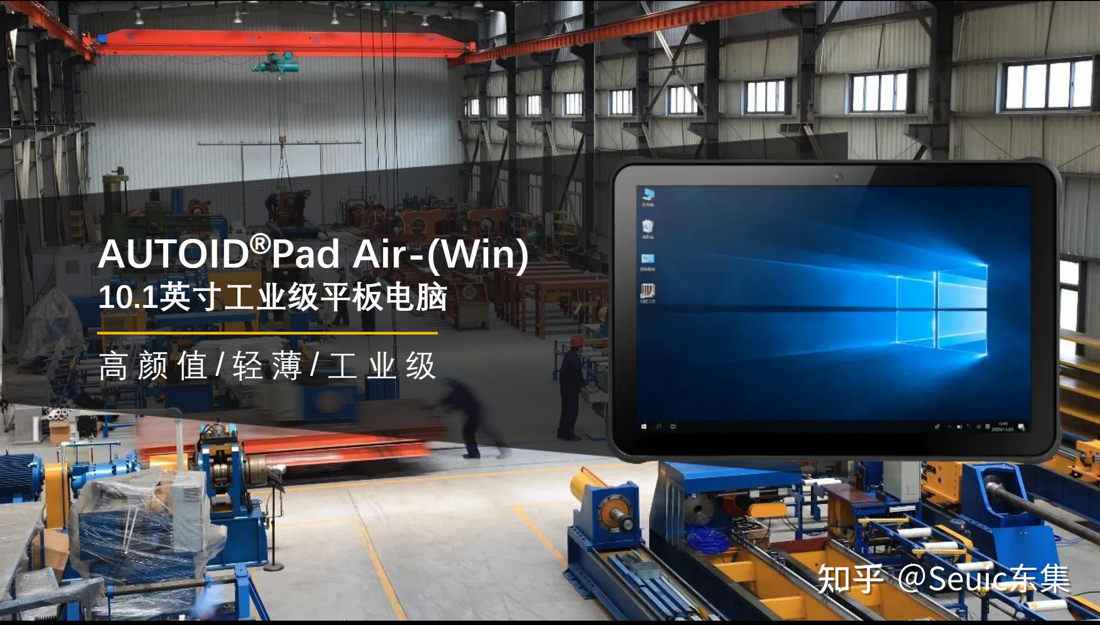 AUTOID PAD-Win10助力汽车工业智造! - 知乎