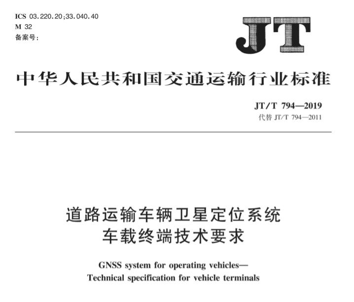 部标平台检测-交通部部标平台检测流程及材料说明插图