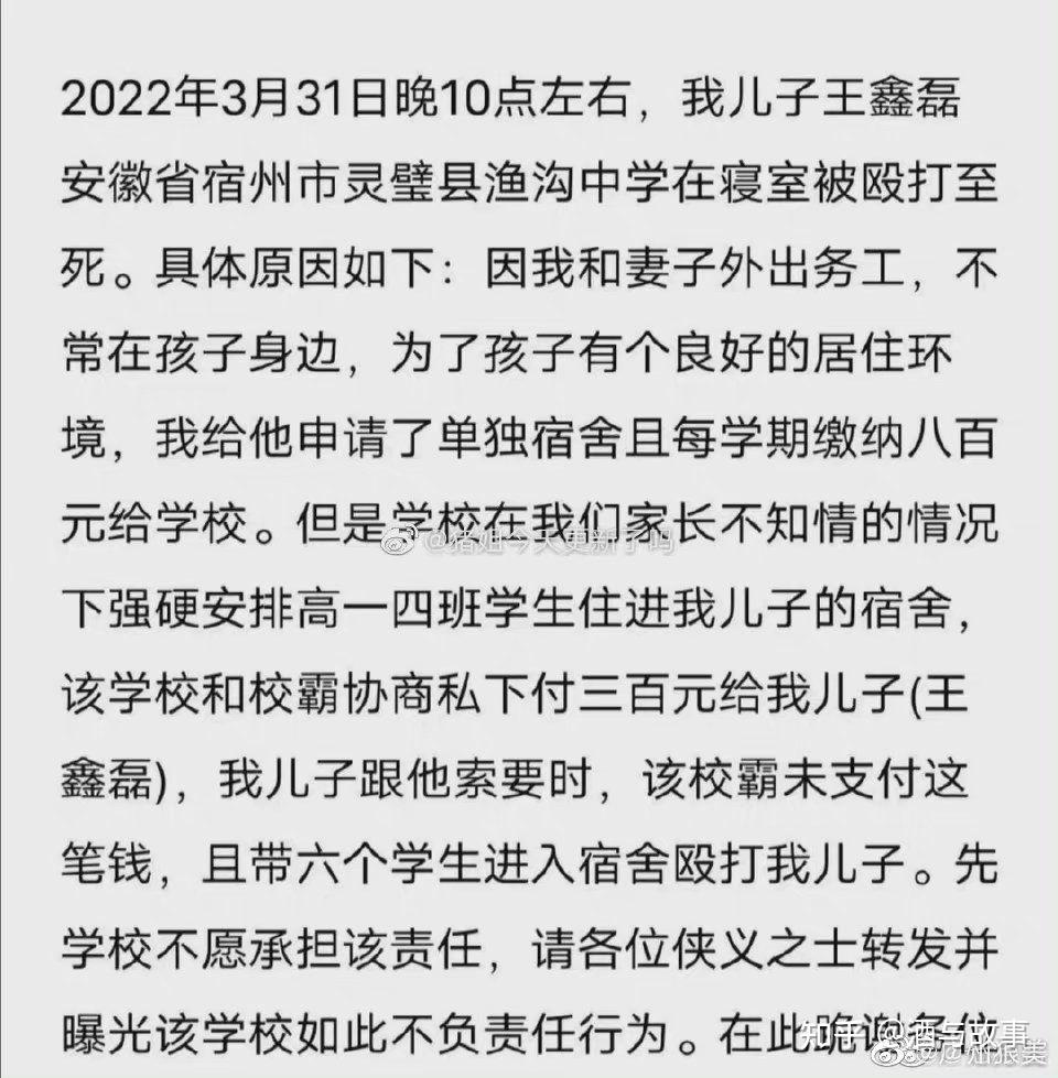 安徽省宿州市靈壁縣漁溝中學學生在校被毆打致死