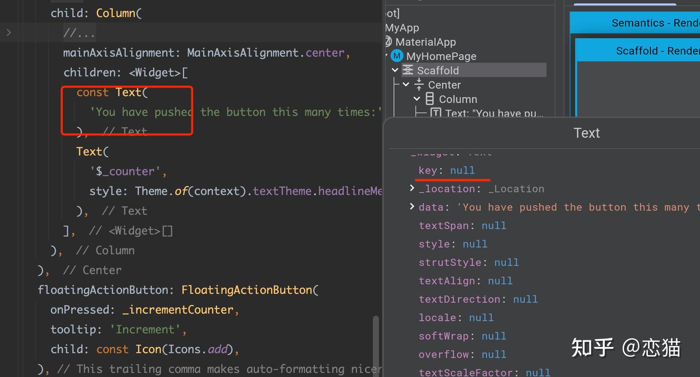 Flutter 的 Widget Key 提议大调整？深入聊一聊 Key 的作用 - 知乎