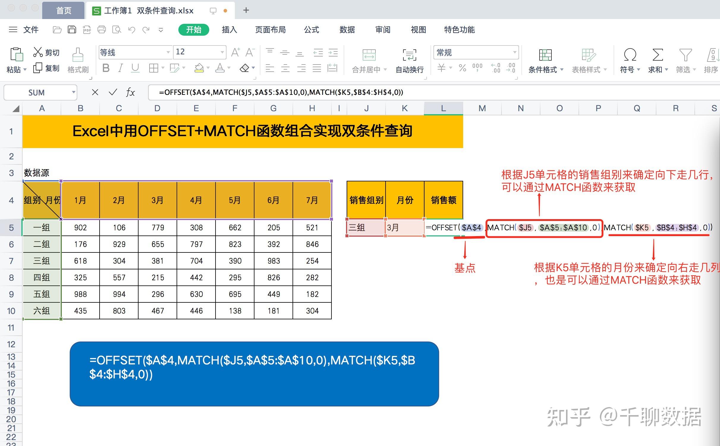 offset和match函数辅助列