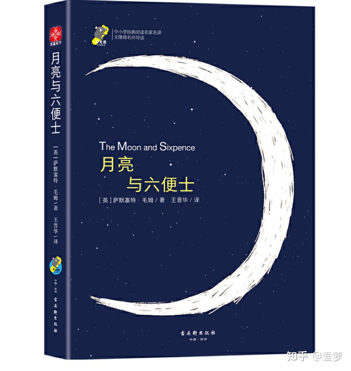 “已所不欲,勿施于人;人之所欲,施之于人”— 读《月亮与六便士》 - 知乎