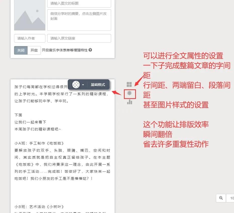 微信公眾號排版丨5個對排版小白超友好的神仙功能