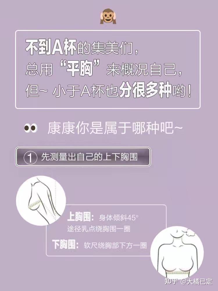 女生a罩杯是一种什么体验