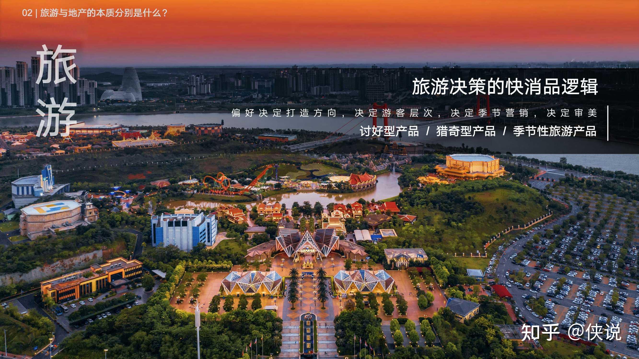 文旅地产项目操盘的整体策略参考博韬创略