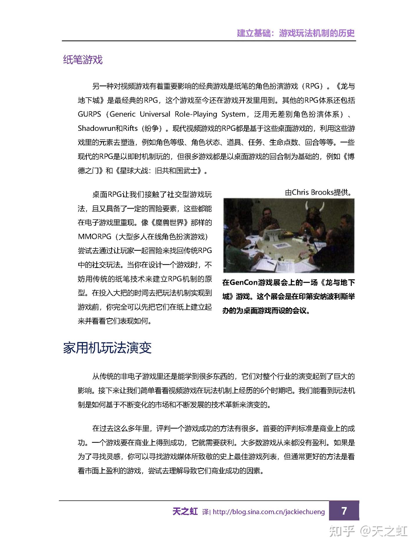 Gameplay Mechanics(游戏玩法机制)-第一章:建立基础-游戏玩法机制的历史 - 知乎