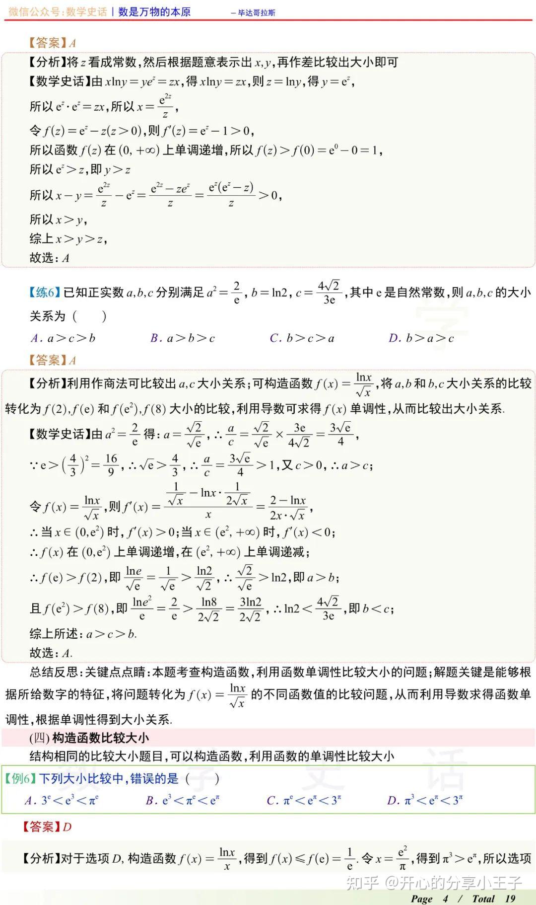 高中数学函数与导数比较大小六大方法汇总 - 知乎