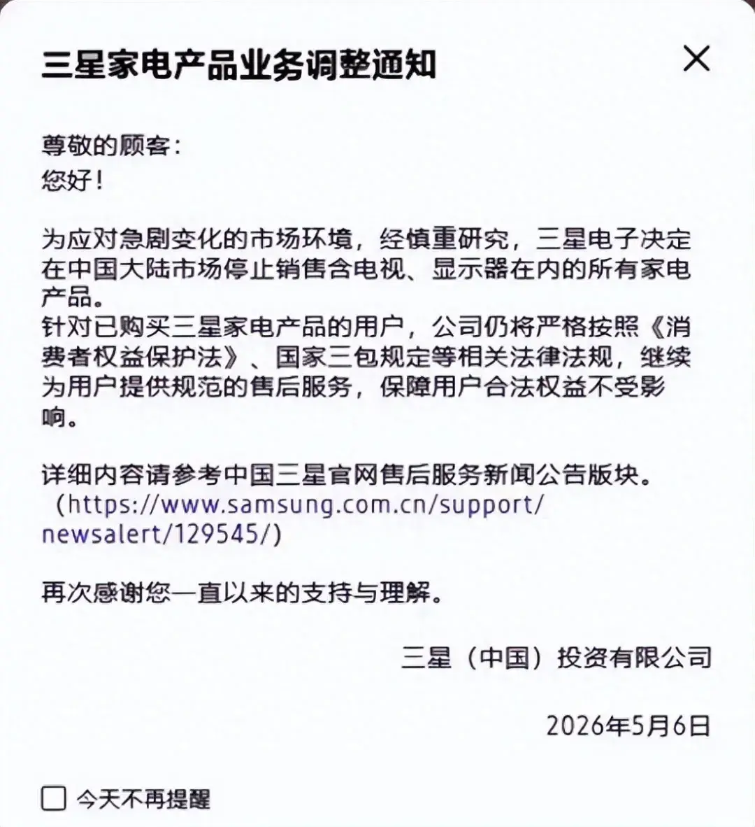 三星家电全部退出中国:手机还在卖,但还能撑多久?