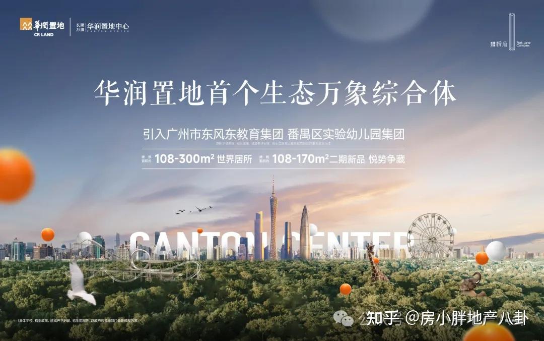 番禺万博C位，华润置地万博长隆悦府 - 知乎