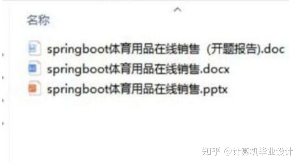 Java+SpringBoot+推荐算法的体育用品购物商城(含源码+论文) - 知乎