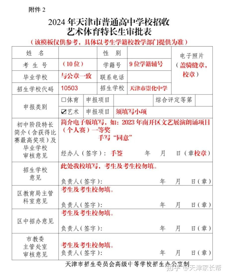 天大附中,崇化,扶轮,14中2024年艺术特长生招生简章公布!