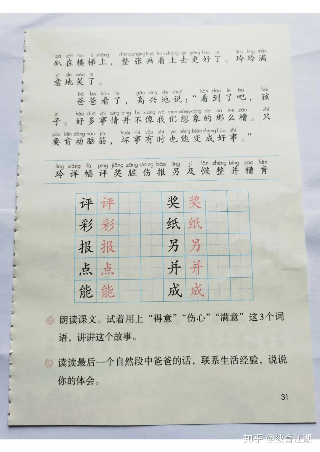 2024秋最新改版(人教部编版)语文二年级上册电子课本,可下载 - 知乎