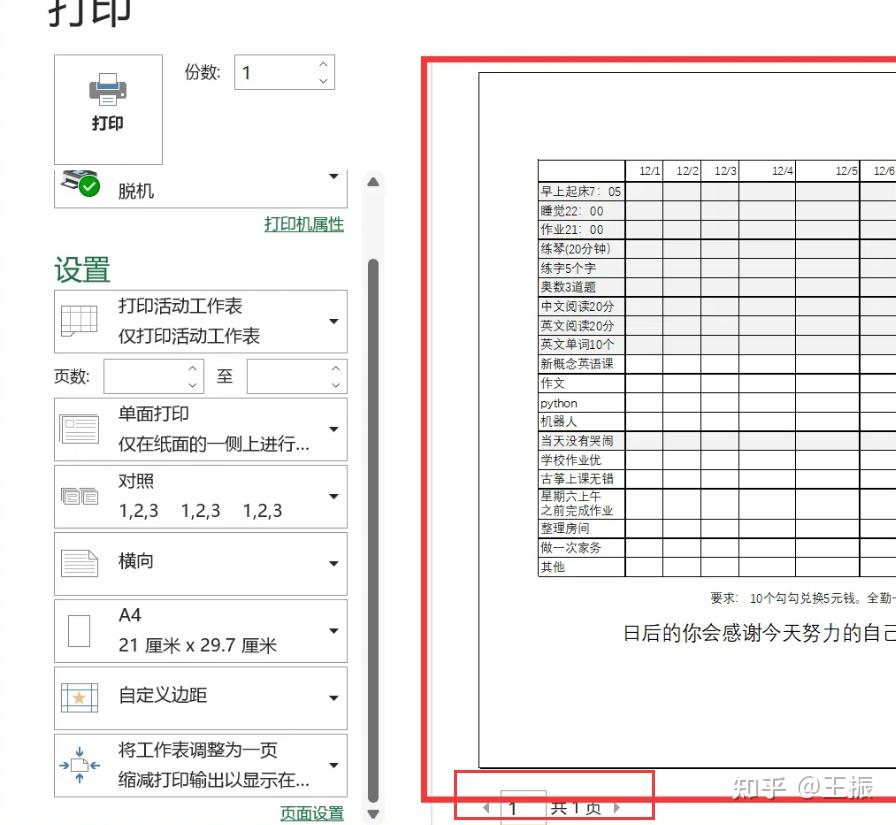 如何将要打印的调整EXCEL表格打印在一张A4纸上？ - 知乎