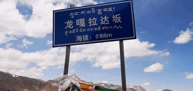 龙嘎拉达坂—海拨:5166米阿卡孜达坂—海拨:3150米12 新藏线 的起点