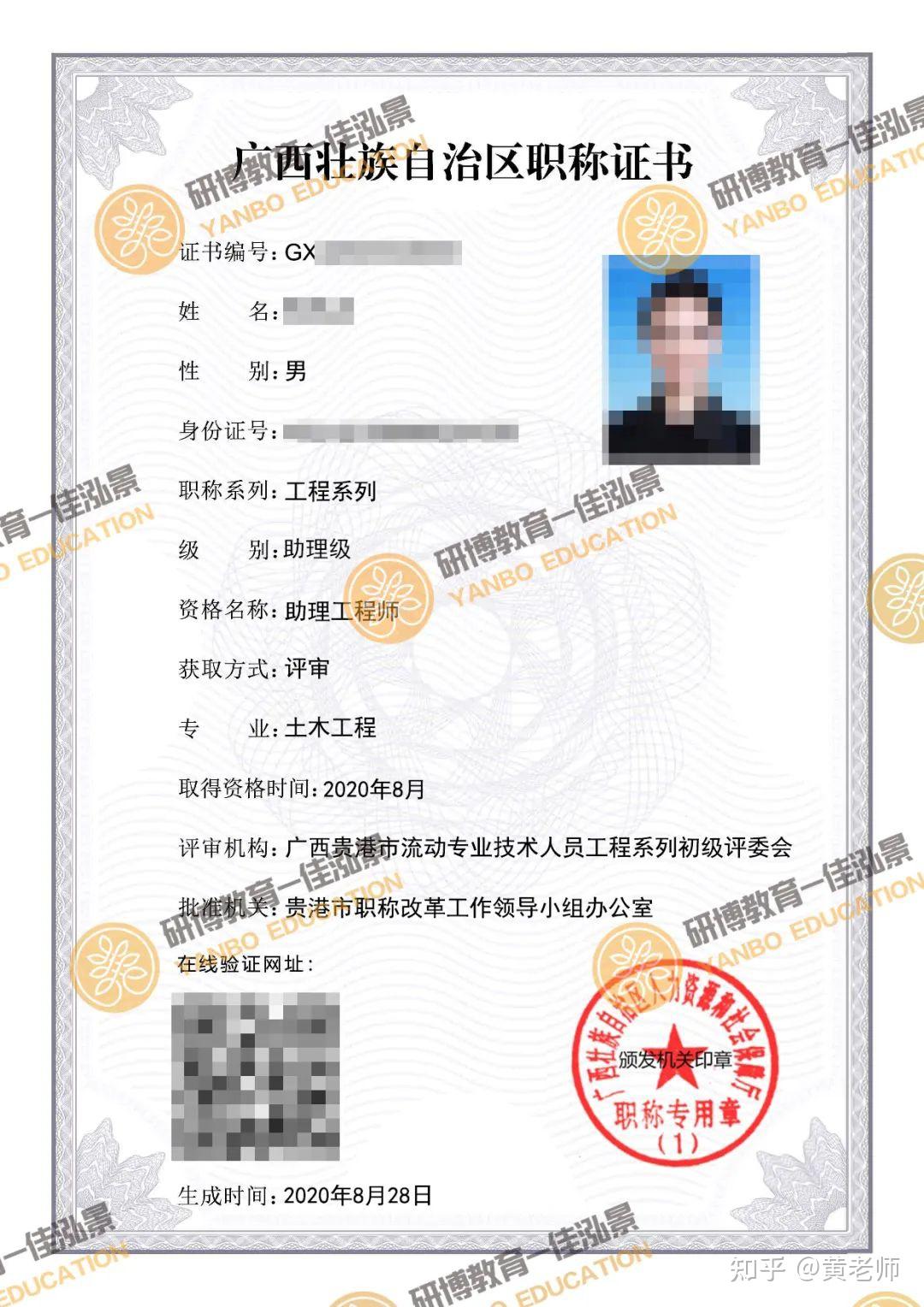 2022年广西工程师职称评审流程是什么附职称证书样板