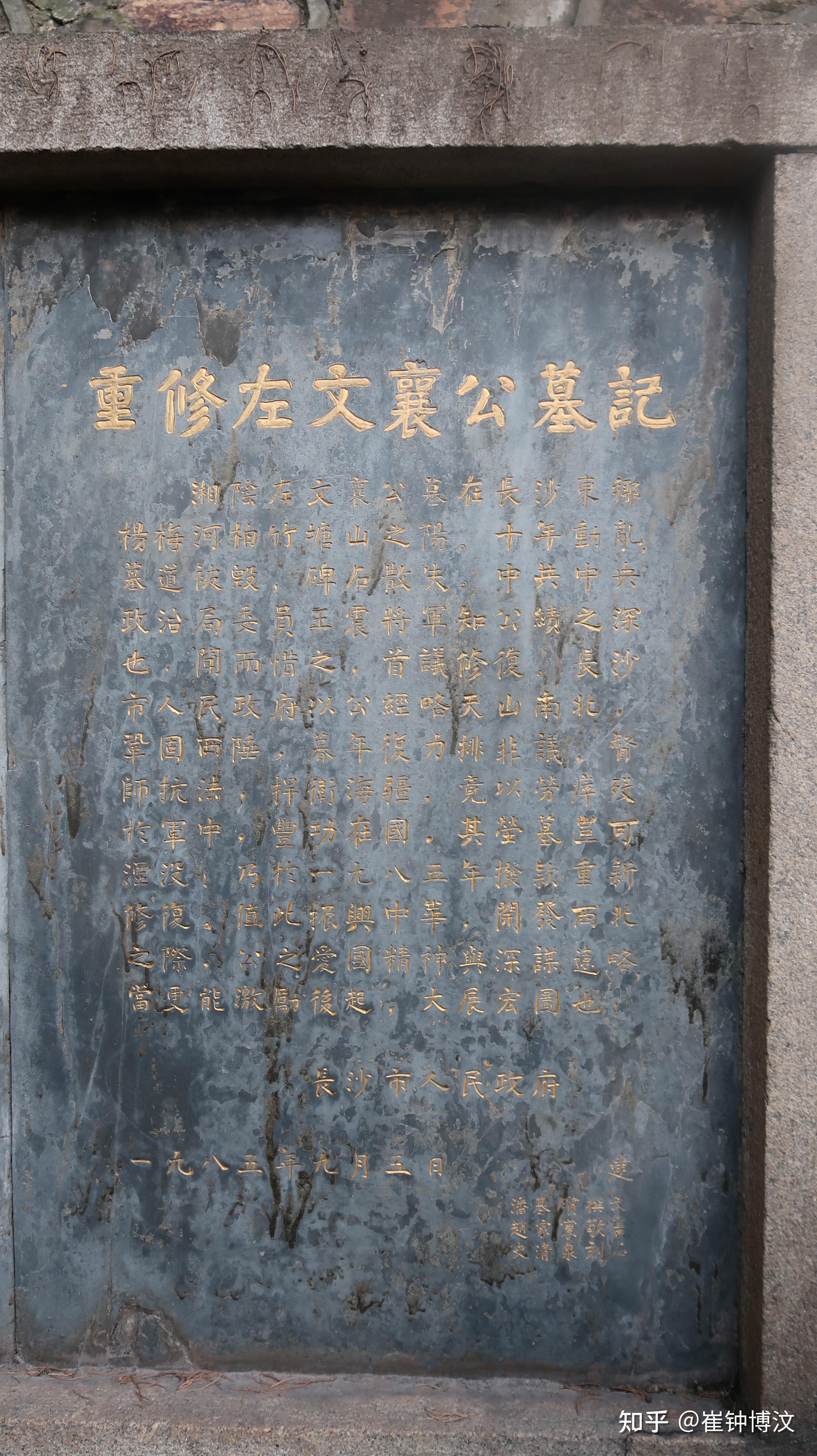 长沙冷知识 010期:左宗棠墓