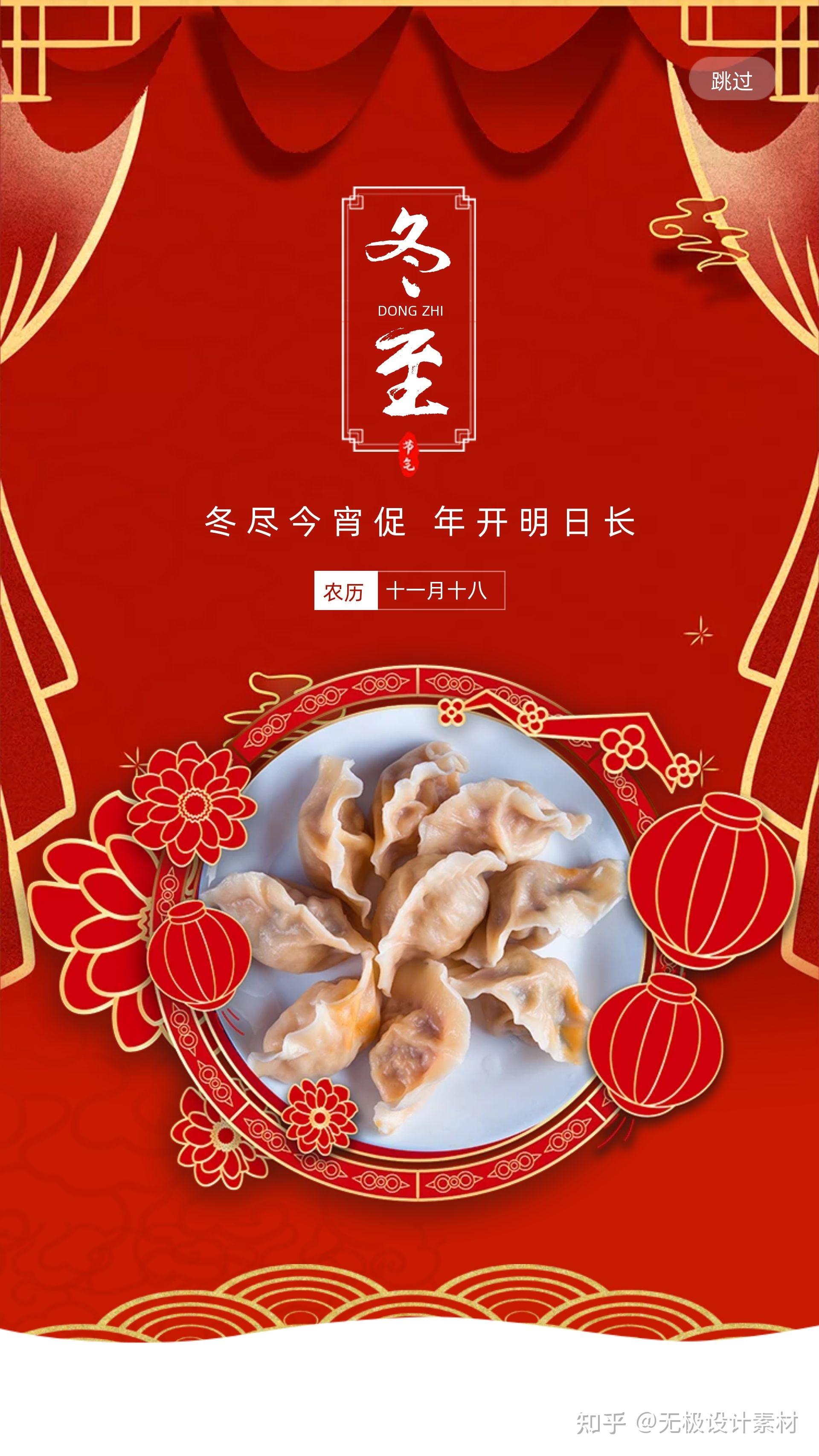 2021冬至创意活动方案送红色活动海报背景