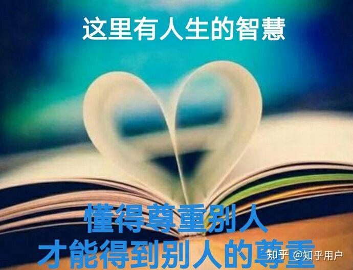 爱人者人恒爱之,敬人者人恒敬之 - 知乎