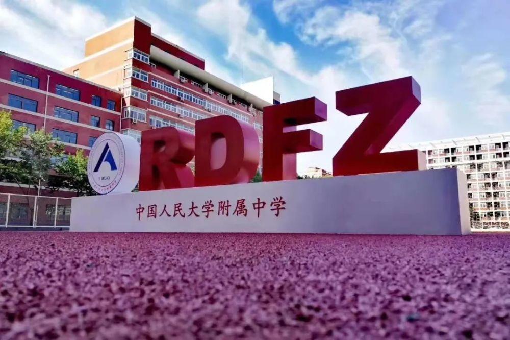 美国藤校收割机是人大附中国际部吗