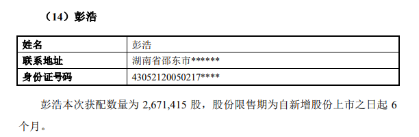 郭伟松最新定增图片