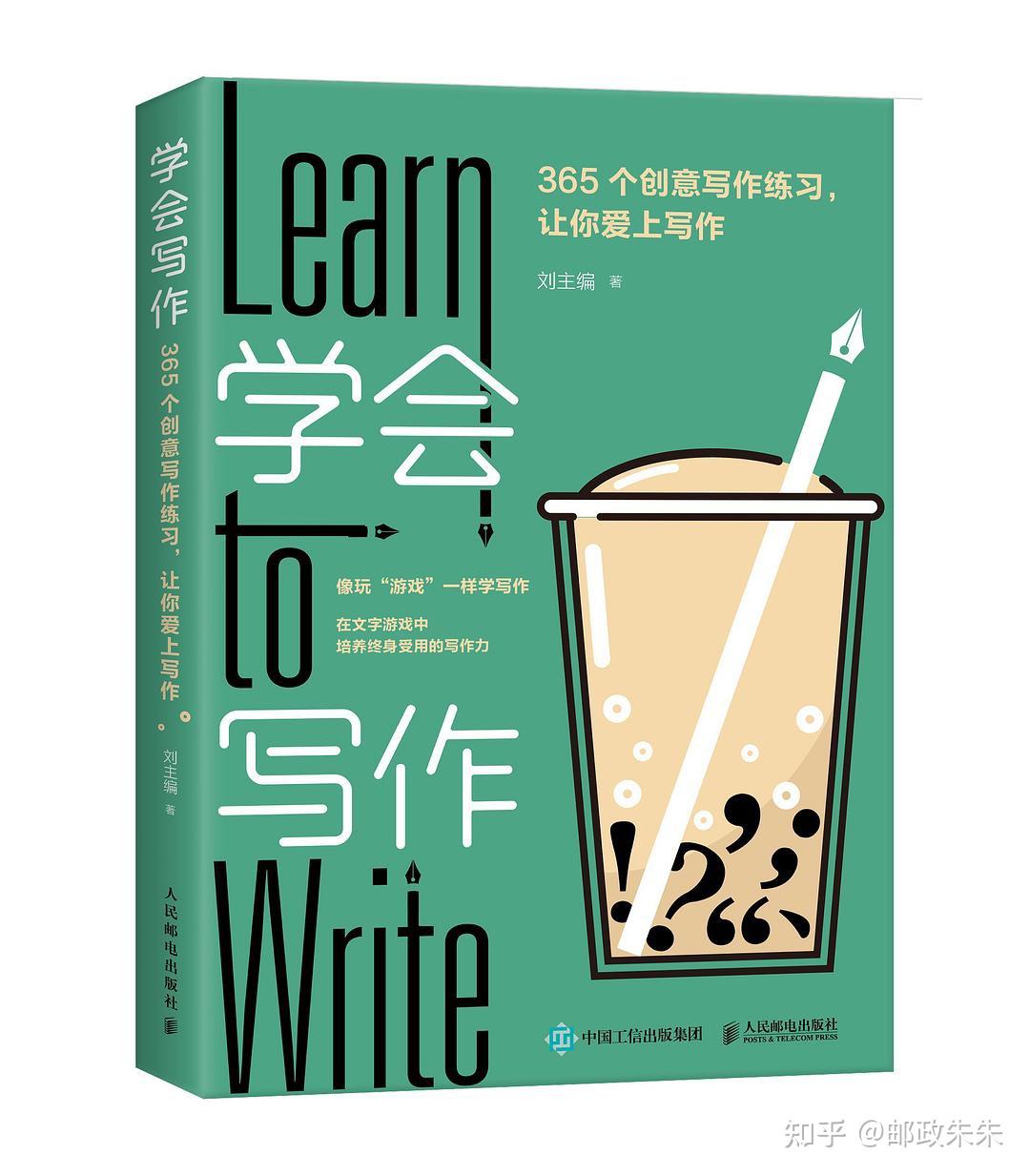 学会写作：365个创意写作练习，让你爱上写作（写作副业怎么开始） - 知乎