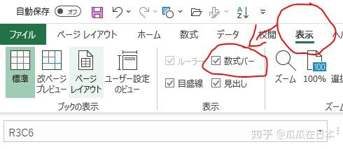 日语版本excel 公式栏 数式バー 不见了 怎么办 知乎