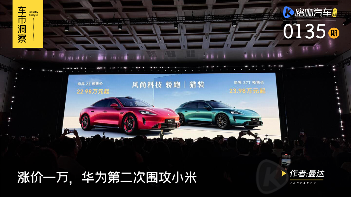 一口气发10款新车,标配新雷达涨价一万,华为未必稳赢小米