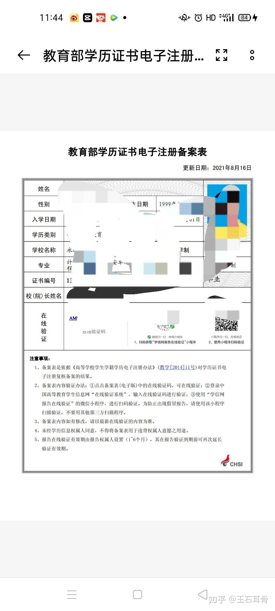 (微信直接登陸)點擊這個登陸學信網下載學信網這就是簡單的基礎操作