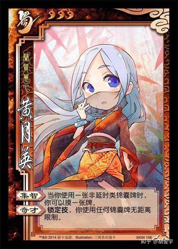 黄月英技能