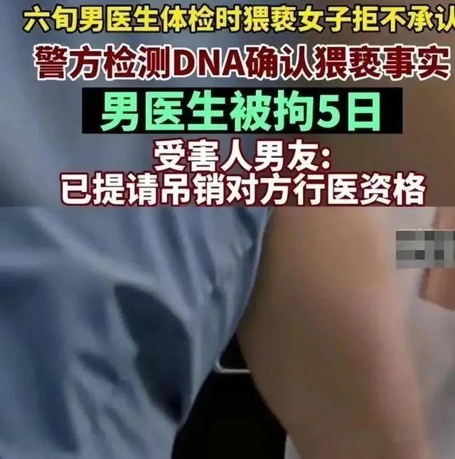 60岁男医生舔吸女子私处已被拘留医疗猥亵层出不穷如何杜绝