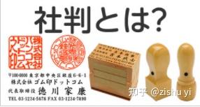 日本的印章 - 知乎