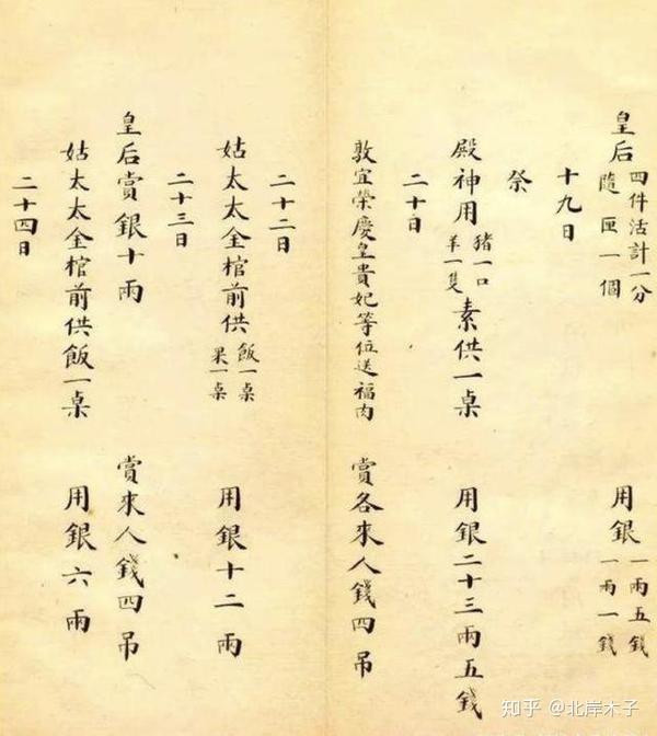 光绪的瑾妃用楷体书写的记账单字迹端庄秀丽让不少现代人汗颜