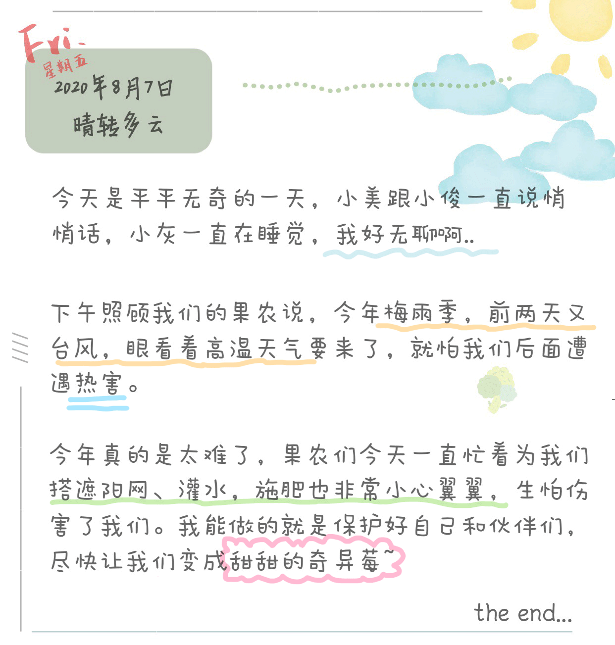 猕小可奇异莓日记小七篇