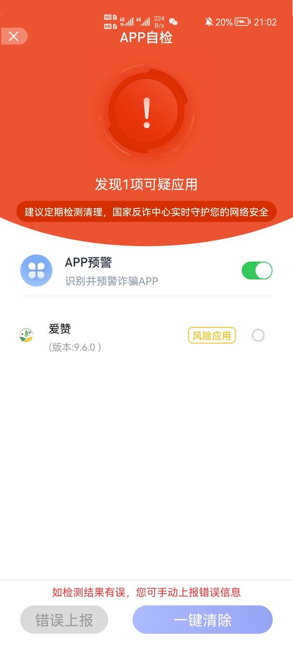 国家反诈骗app下载收不到验证码