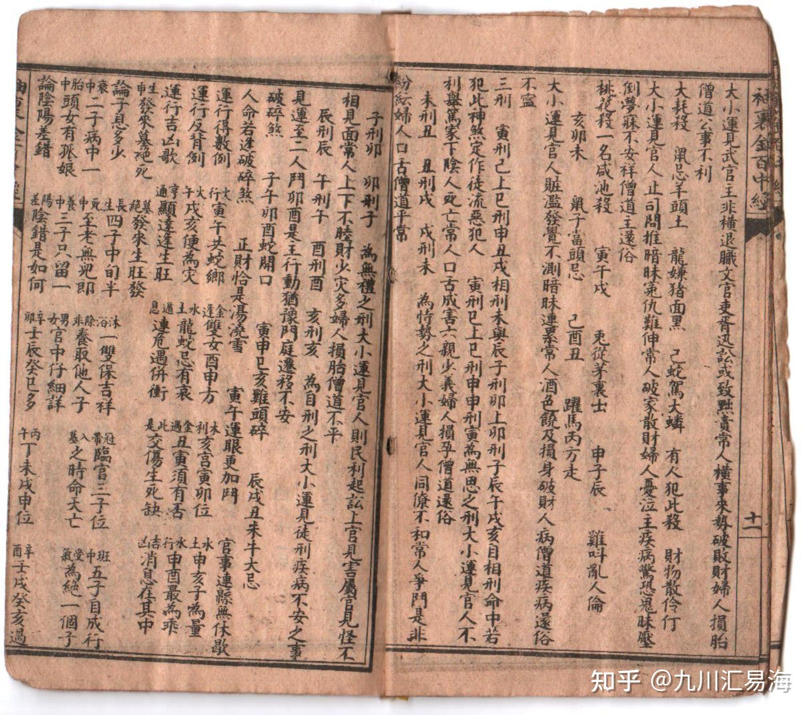 手抄秘本《 袖里金百中经》