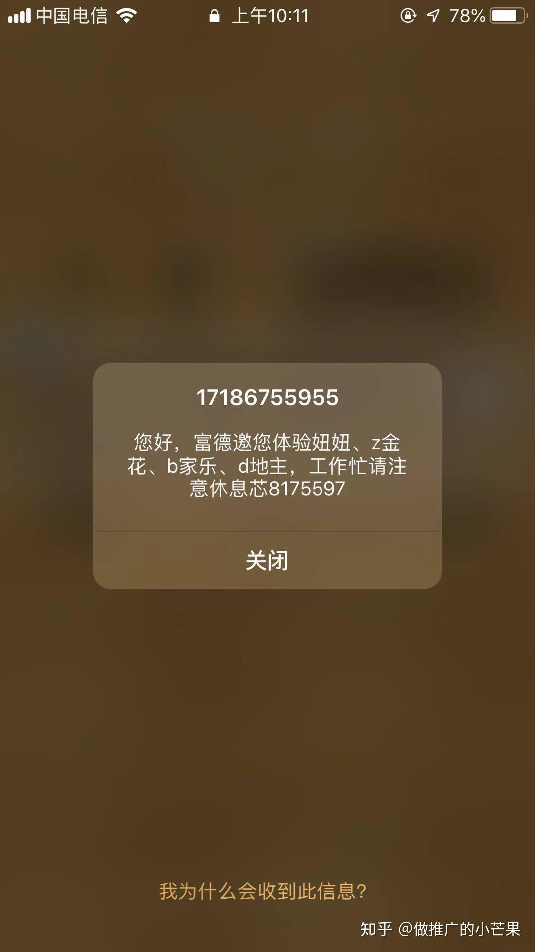 苹果手机闪信是什么意思_苹果手机怎么关闪信_苹果手机闪信0级信息怎么关闭