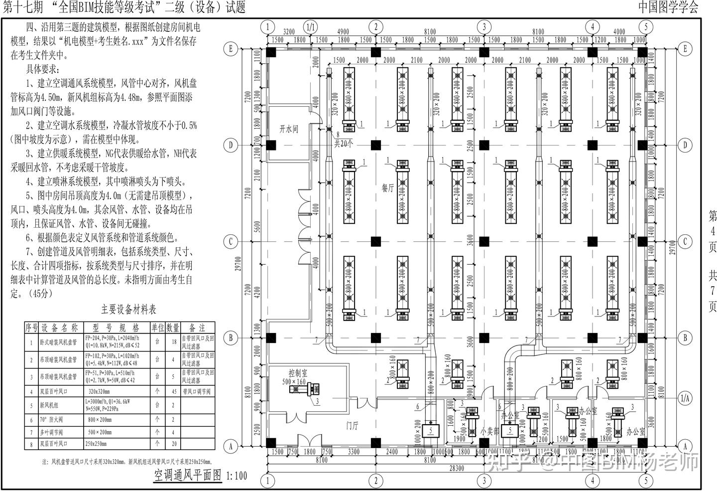 第十七期BIM等级考试真题汇总~ - 知乎