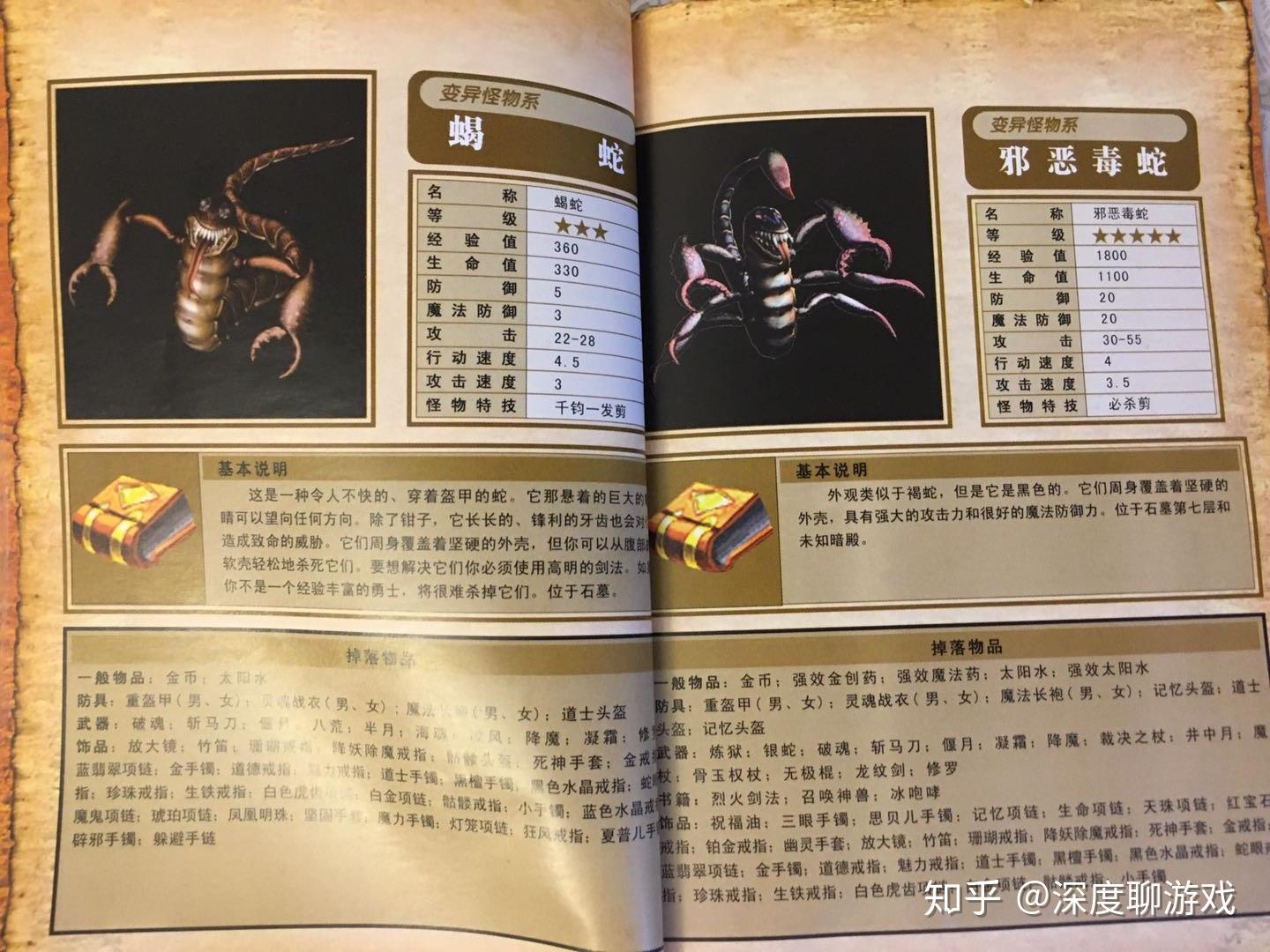《热血传奇》深度解读系列（8）：怪物数据揭秘（II）插图14