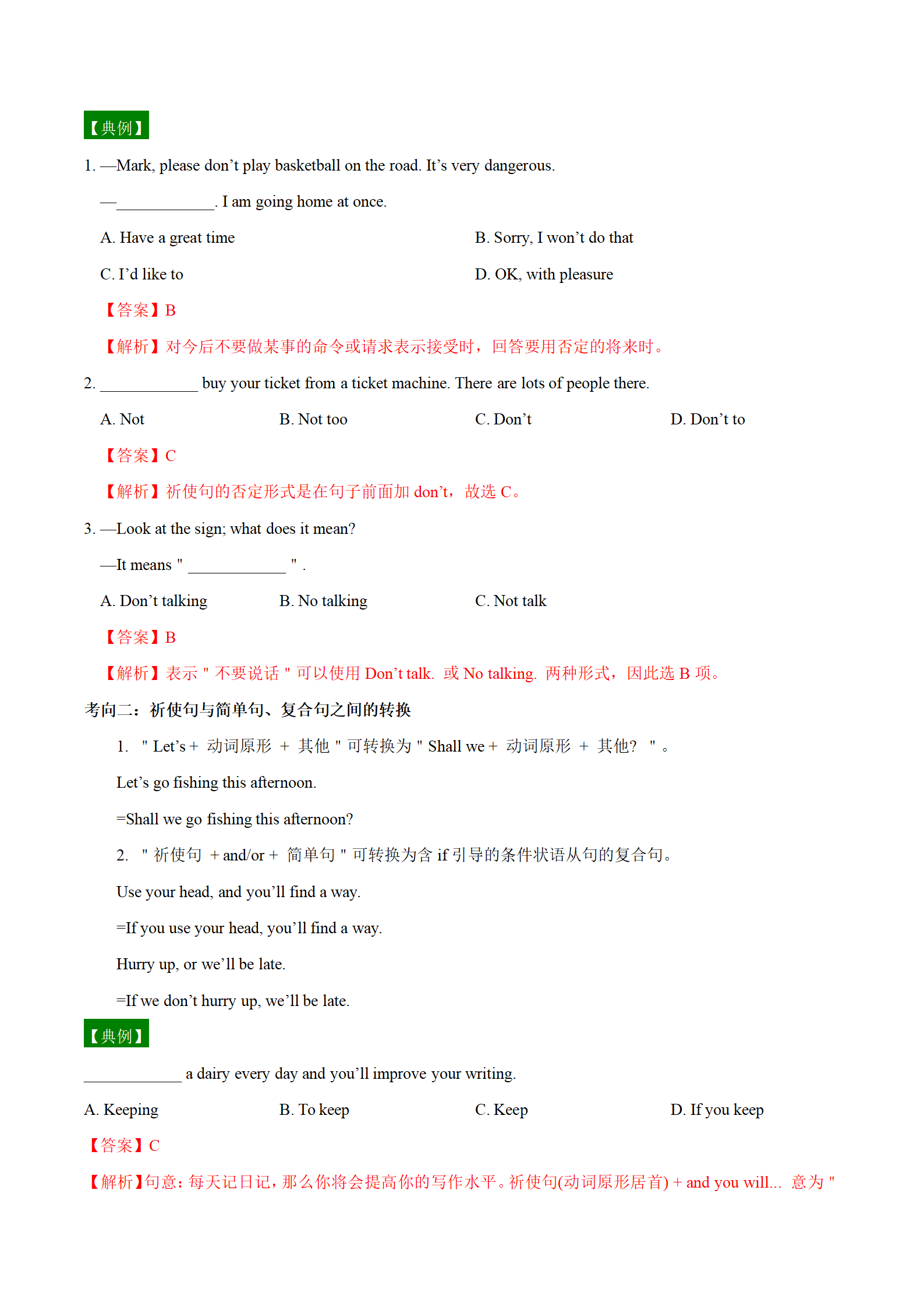 【初中英语】备战中考考点一遍过-考点25 祈使句和倒装句 - 知乎