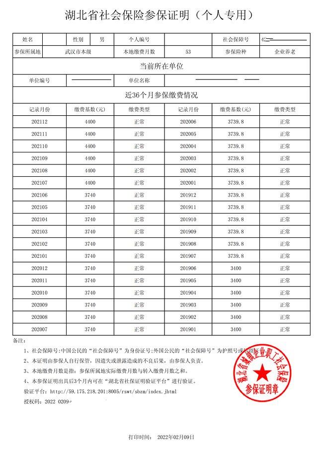 湖北省社保证明网上打印指南个人专用