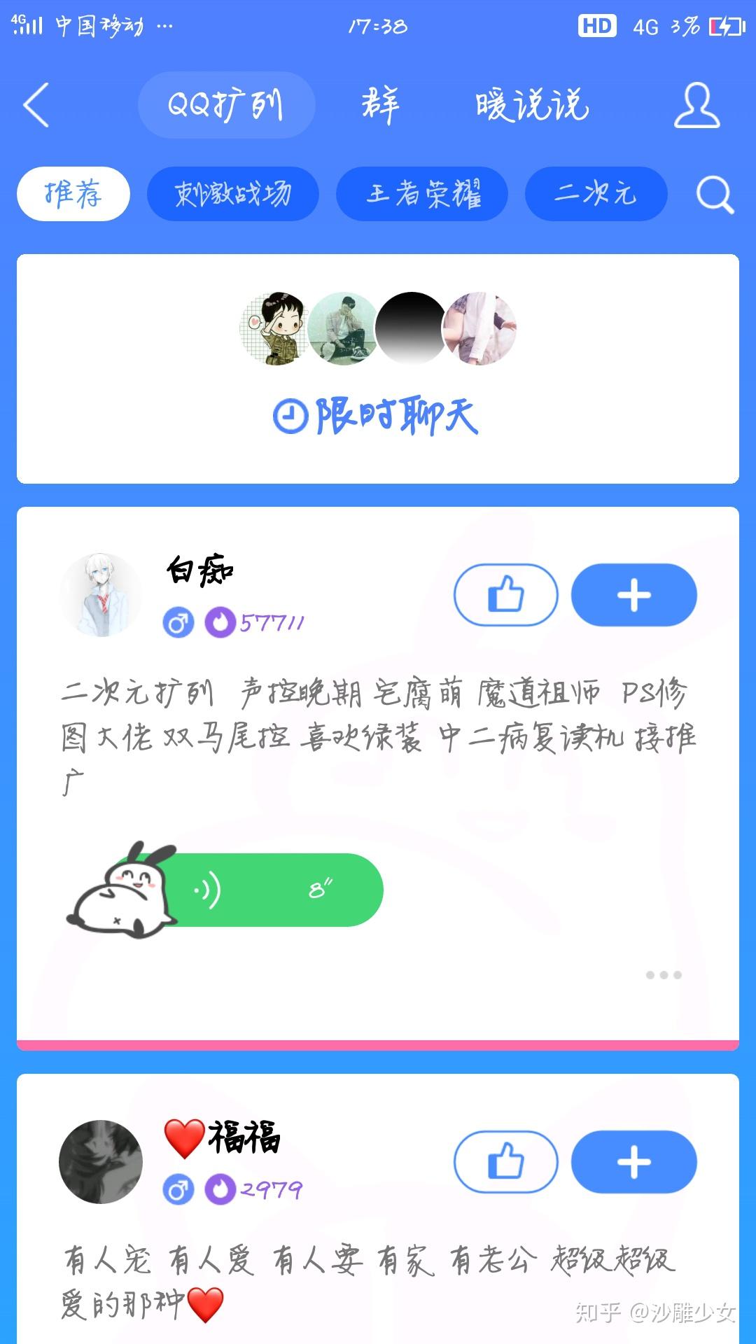 如何看待 QQ 新功能「扩列」? - 知乎