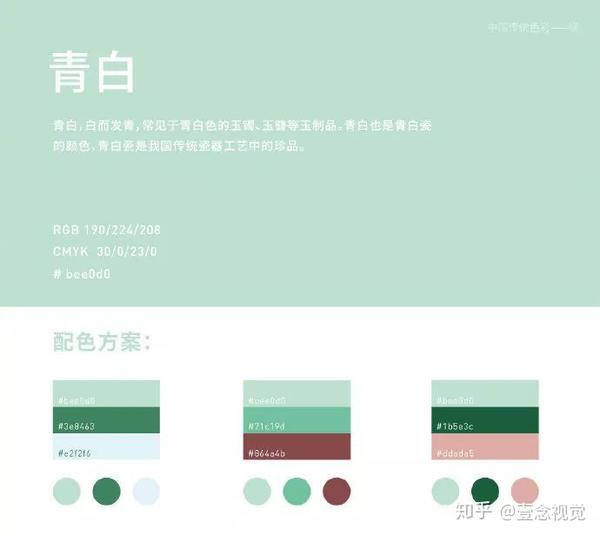 设计师必备配色方案 - 中国传统色 - 知乎