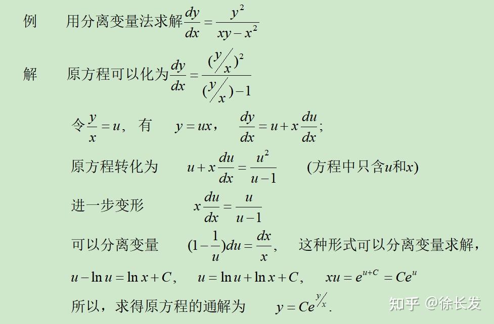 单元函数微积分,直观理解(34) 一阶非线性常微分方程的分离变量方法 - 知乎