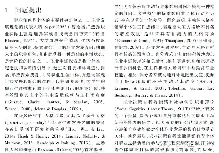 大学生主动性人格、职业决策自我效能感与职业生涯探 索的关系 - 知乎