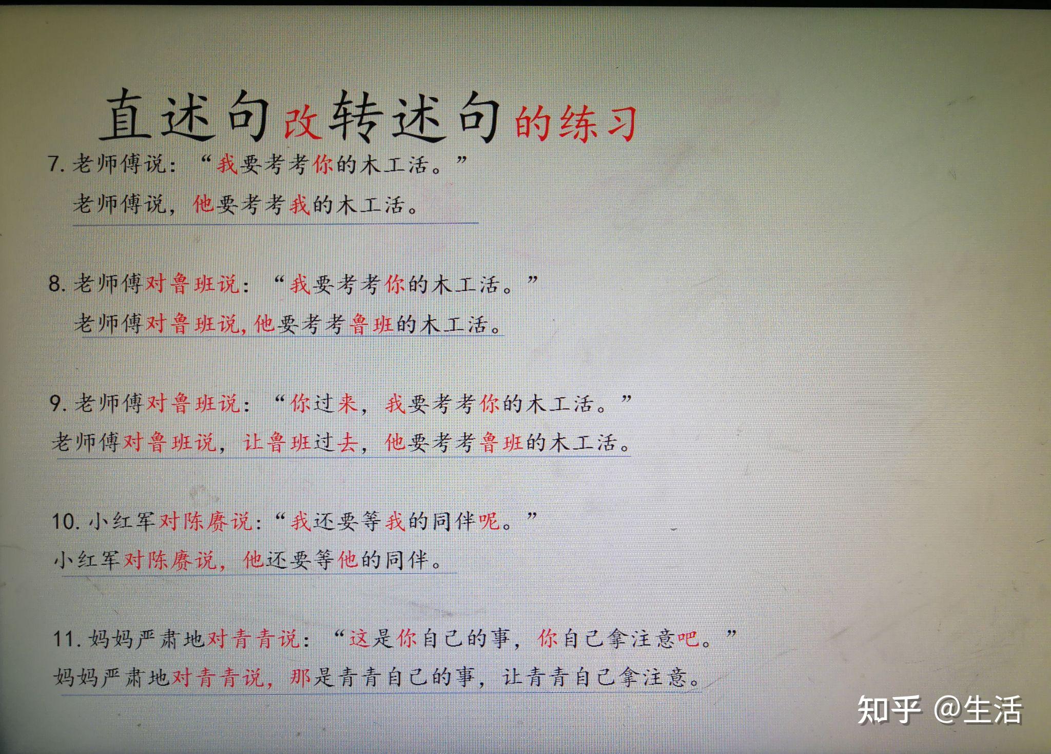 小学中高年级直述句改转述句练习及答案 - 知乎