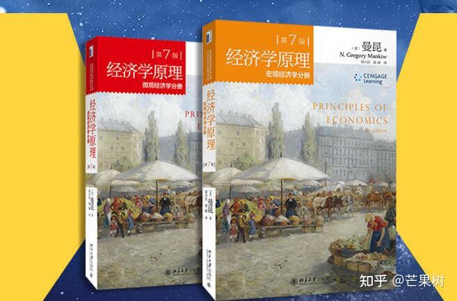 分享好书《经济学原理(第7版)》曼昆(N.Gregory Mankiw) - 知乎