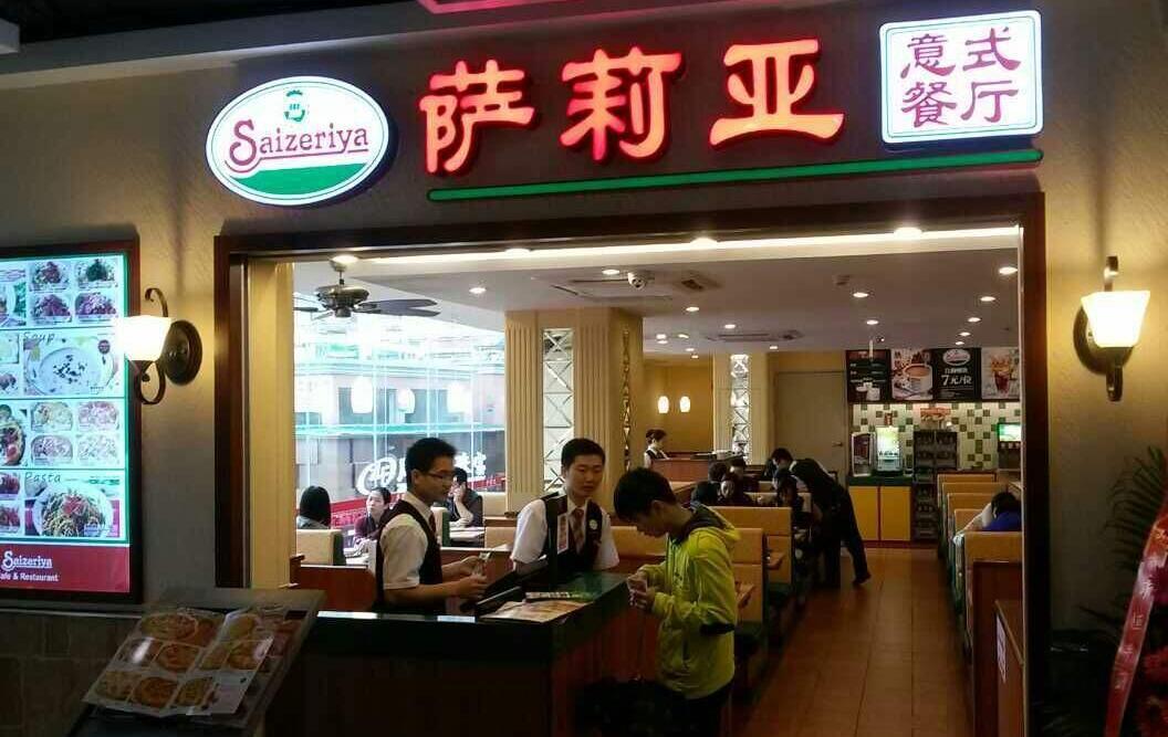 比必胜客便宜一半便宜到影响相亲来自日本的意餐连锁店萨莉亚